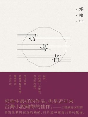 cover image of 尋琴者